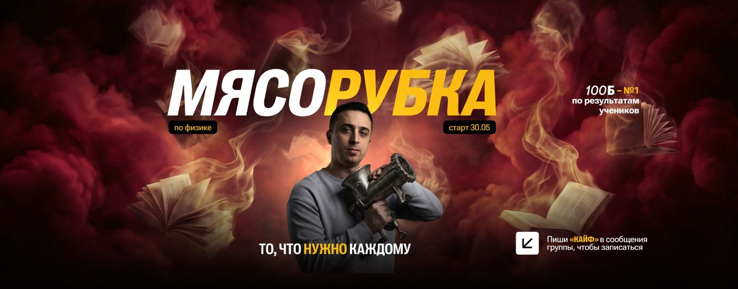 Саня Эбонит | Физика ЕГЭ | 100балльный репетитор