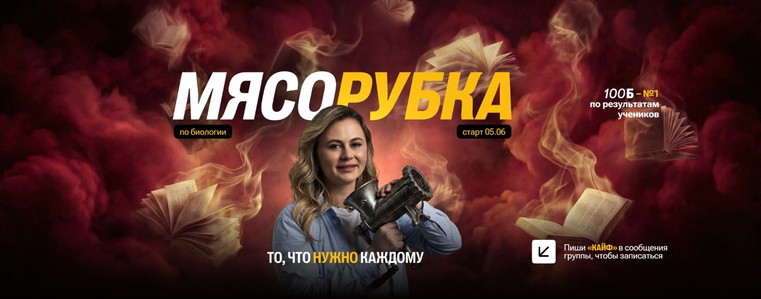 Напольская Ксения | Биология ЕГЭ