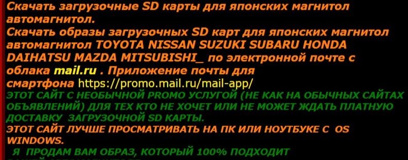 Загрузочные SD карты для японских автомагнитол