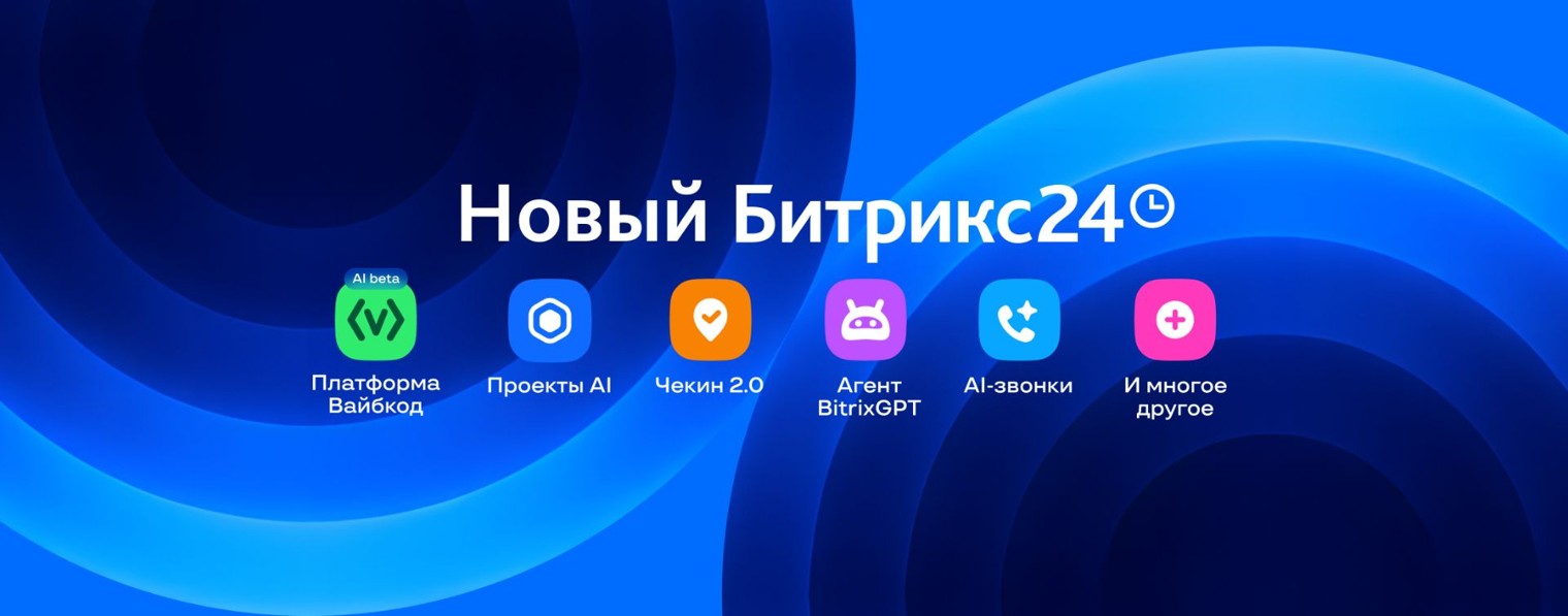 Битрикс24. Обучение