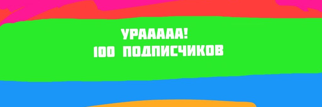 💯⏳Факсим Апельсин⏳💯