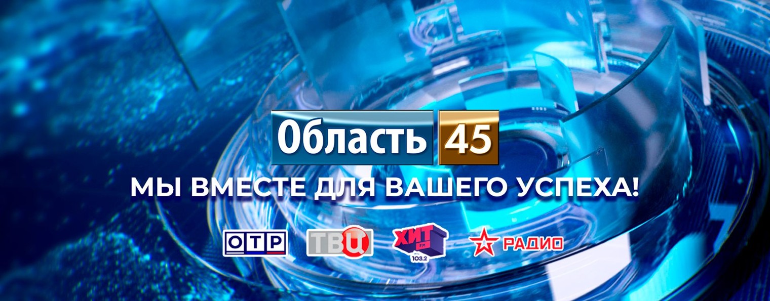 Область 45