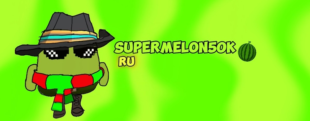 ✧SuperMelon𝟝𝟘K☢