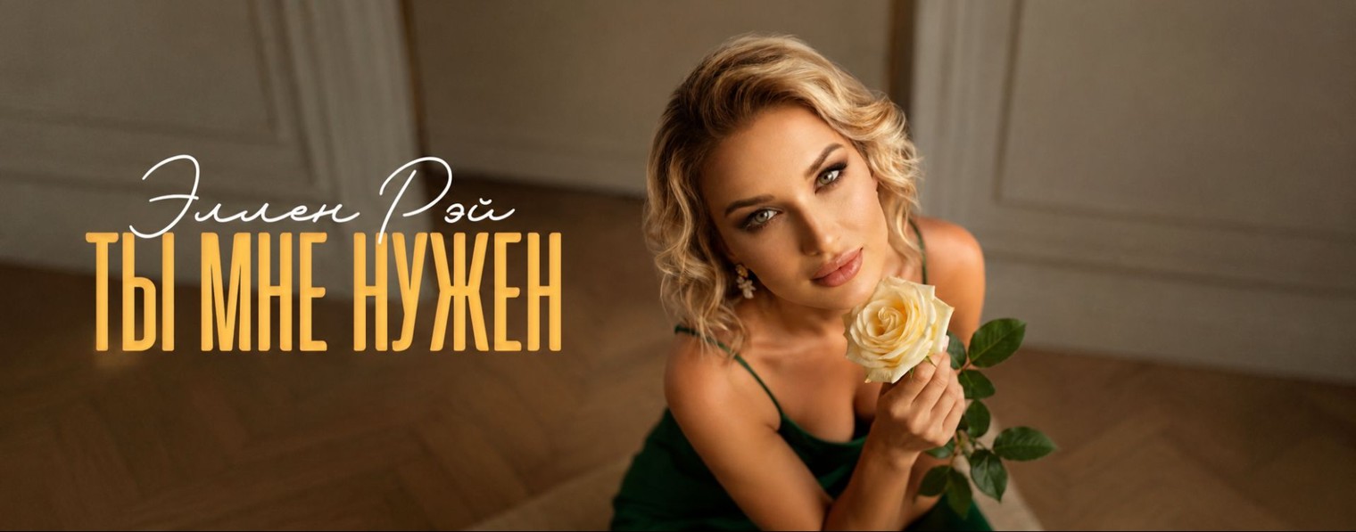 Эллен Рэй
