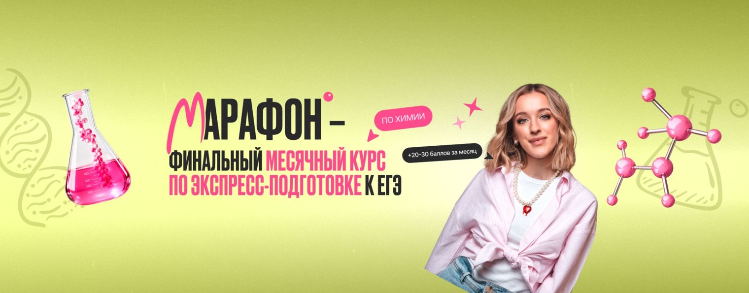Женя Химичка | Химия ЕГЭ 2026 | ЕГЭLAND