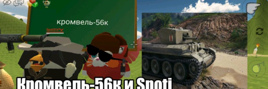 Летний Кромвель-56к