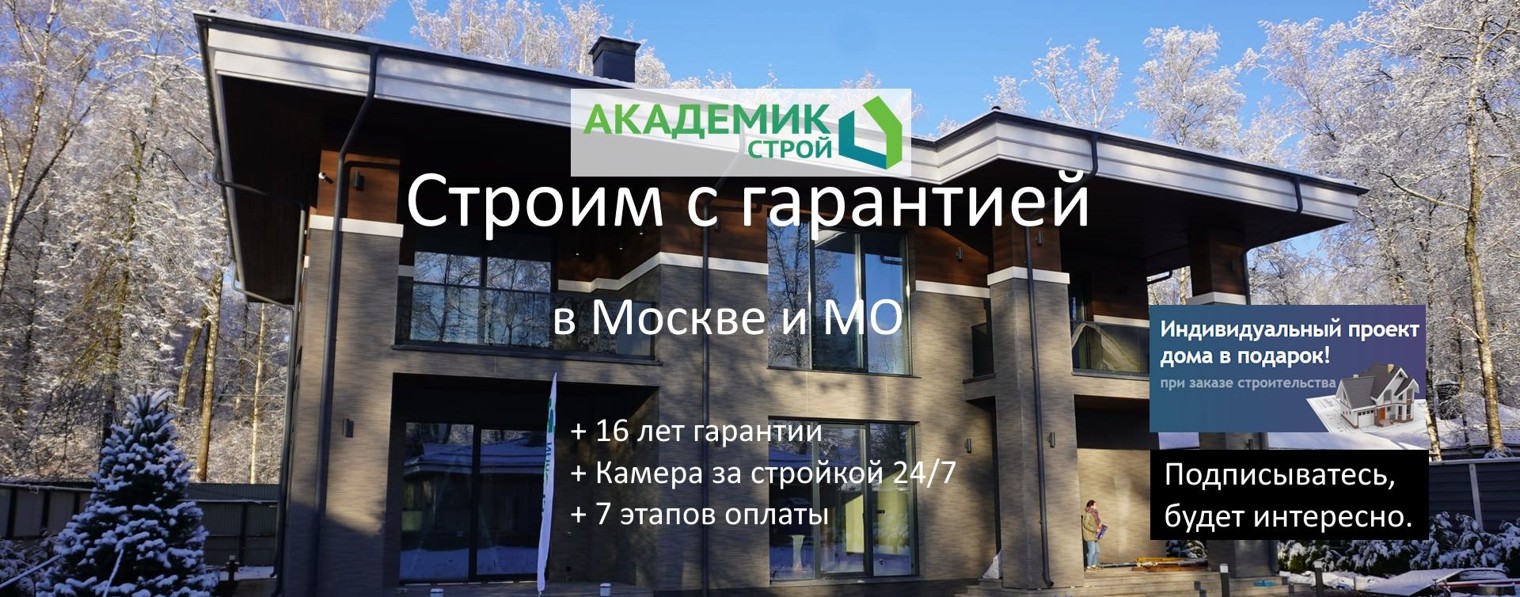 Архитектурное бюро "Академик Строй"