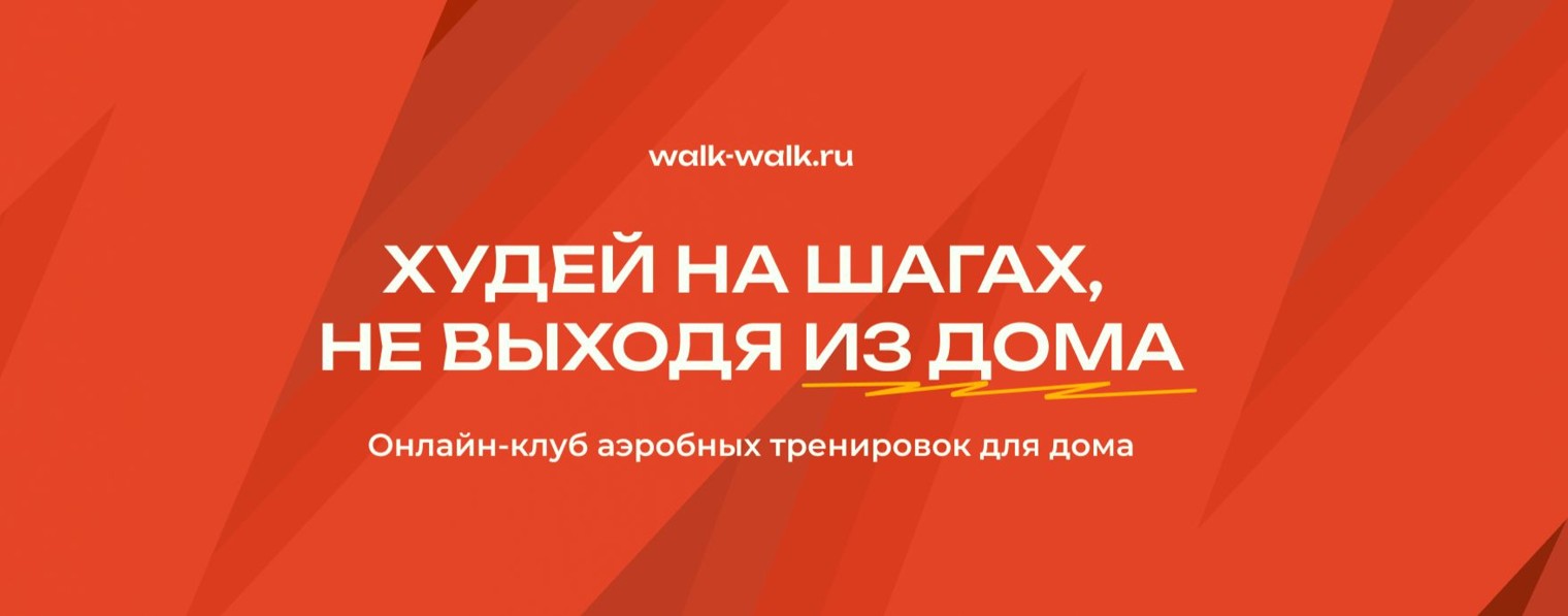 ШАГАЙ ДОМА ⚡