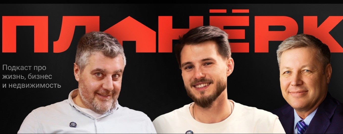 Планёрка в недвижке