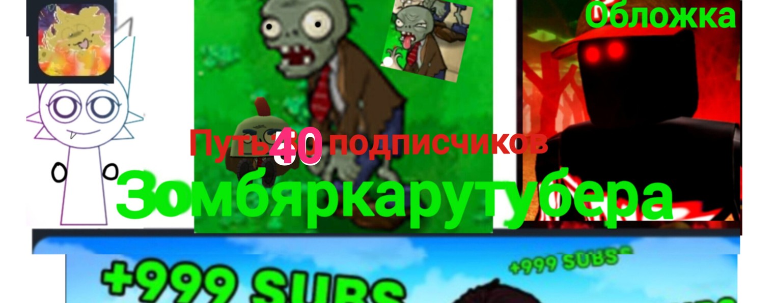 Зомбяркарутубер