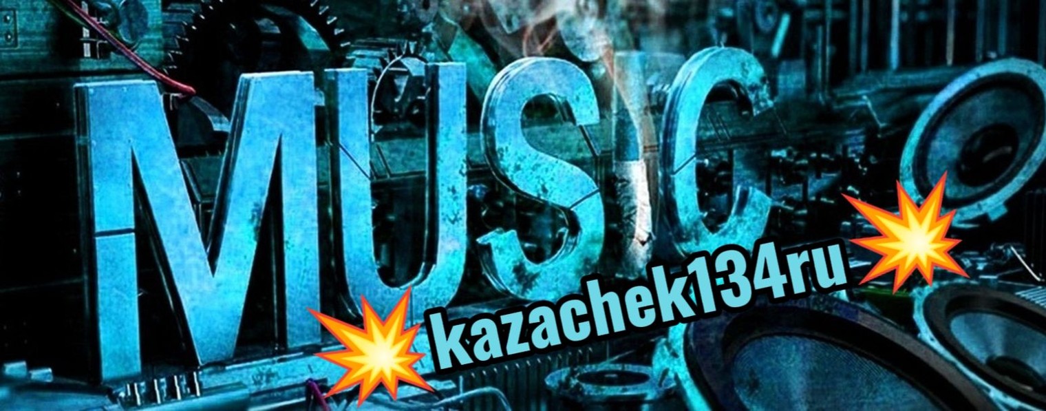 Kazachek134ru(Серега 134)