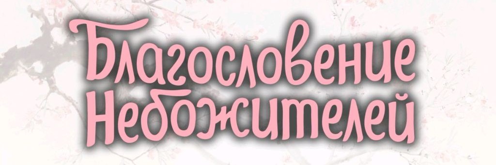 Бобеек