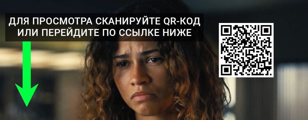 Эйфория 3 сезон 6 серия смотреть онлайн бесплатно