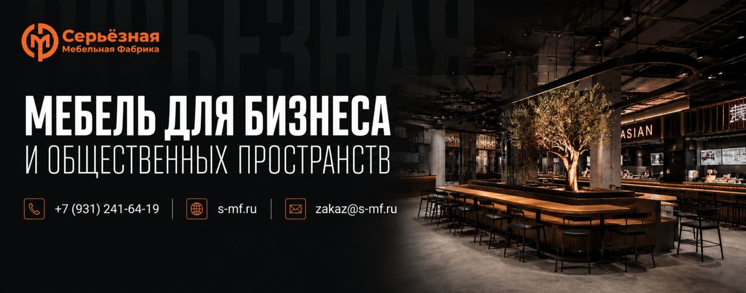 Серьёзная Мебельная Фабрика
