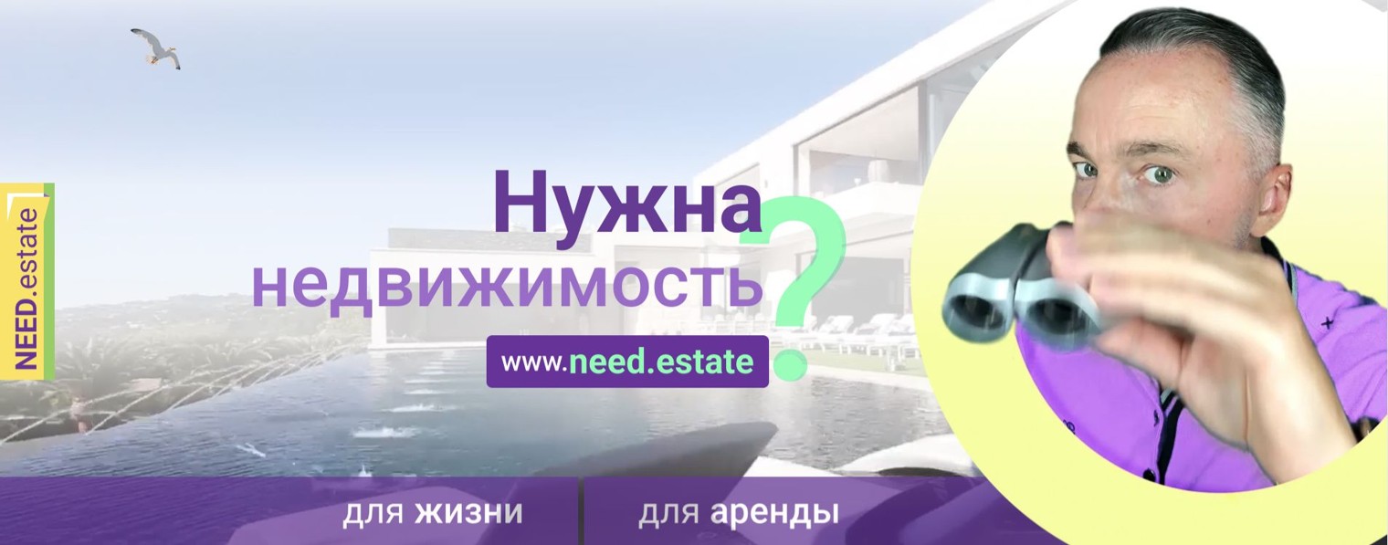 Недвижимость Сочи | Крым 🏡 NEED.estate ™