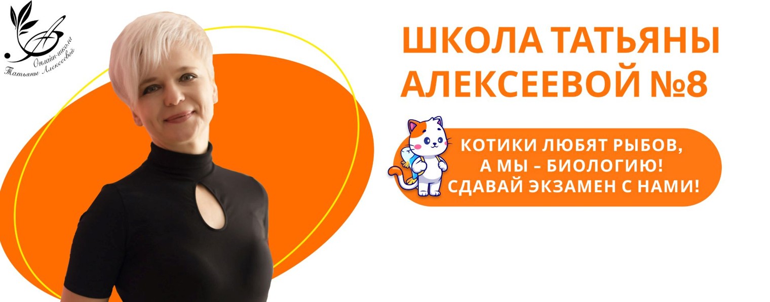 Школа Татьяны Алексеевой №8
