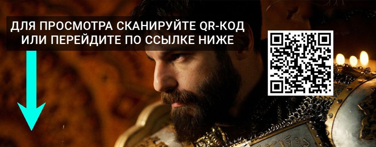 Мехмед Султан Завоеватель 81 серия русская озвучка