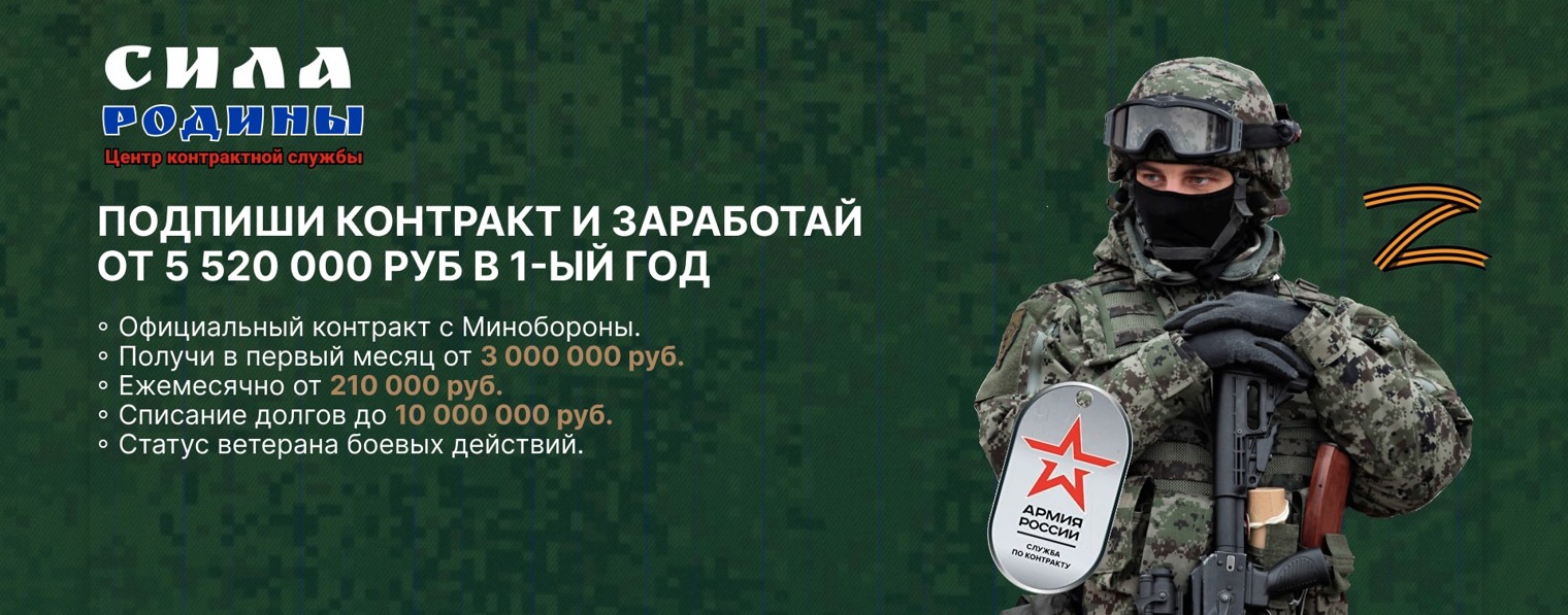 Сила Родины