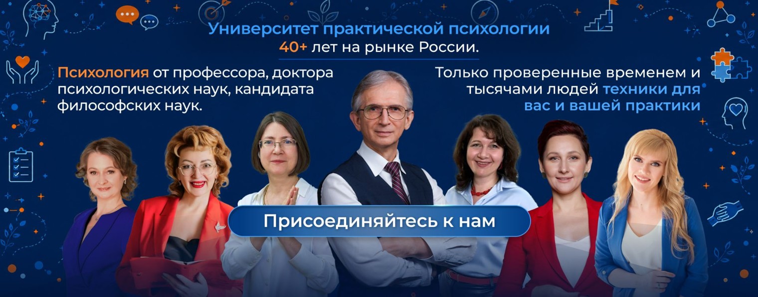 Университет практической психологии Н.И.Козлова