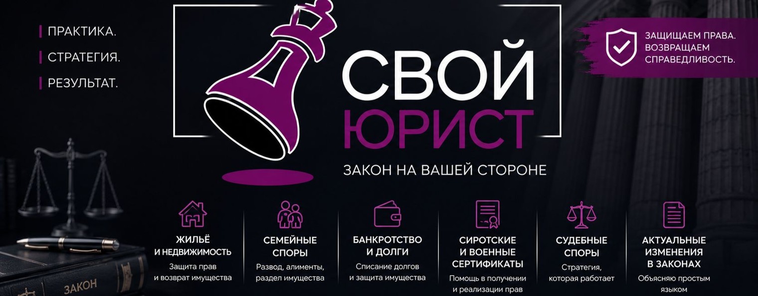 Свой Юрист Надежда Ханина