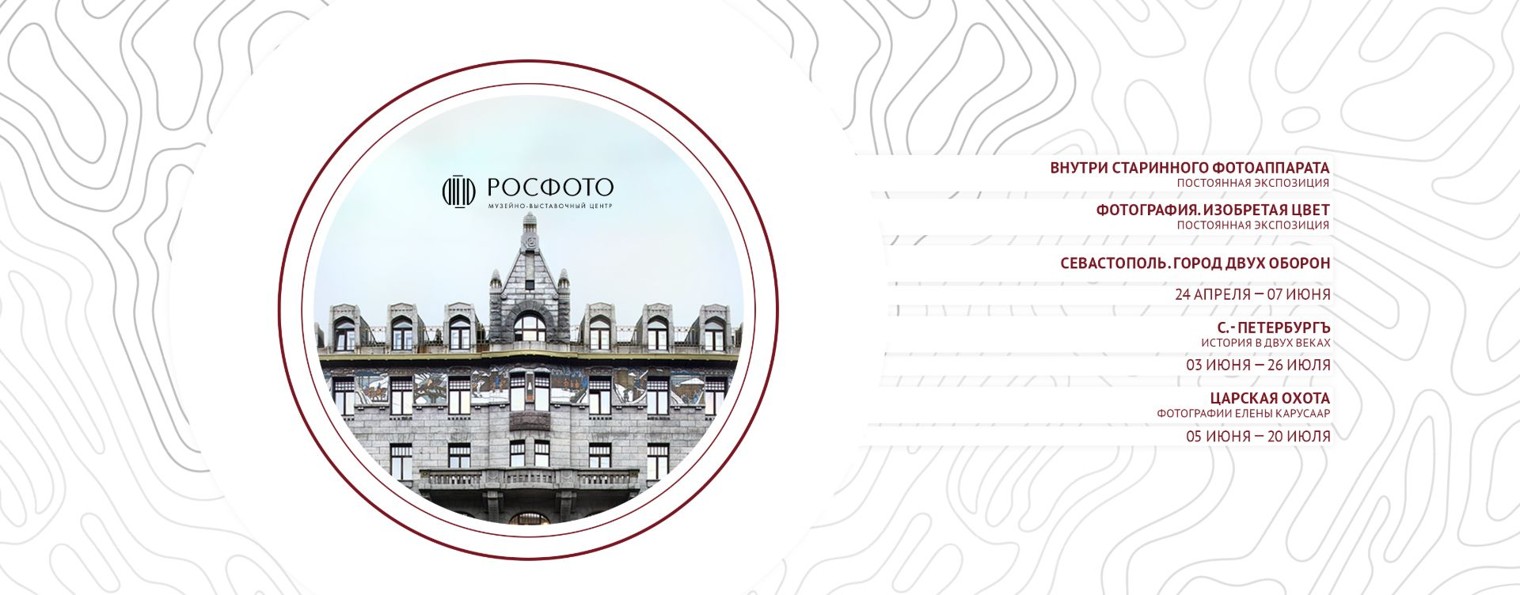РОСФОТО