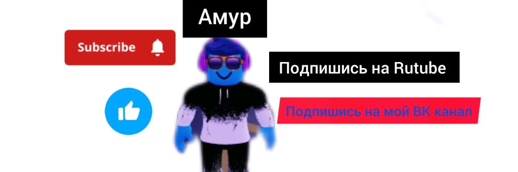 Амур