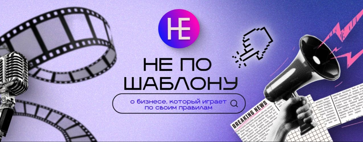 НЕ по шаблону