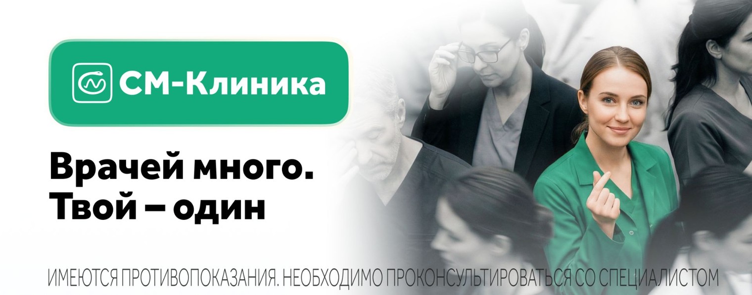 СМ-Клиника
