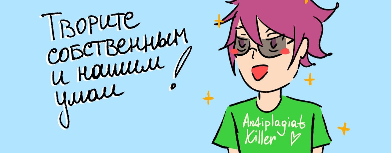 Антиплагиат Киллер