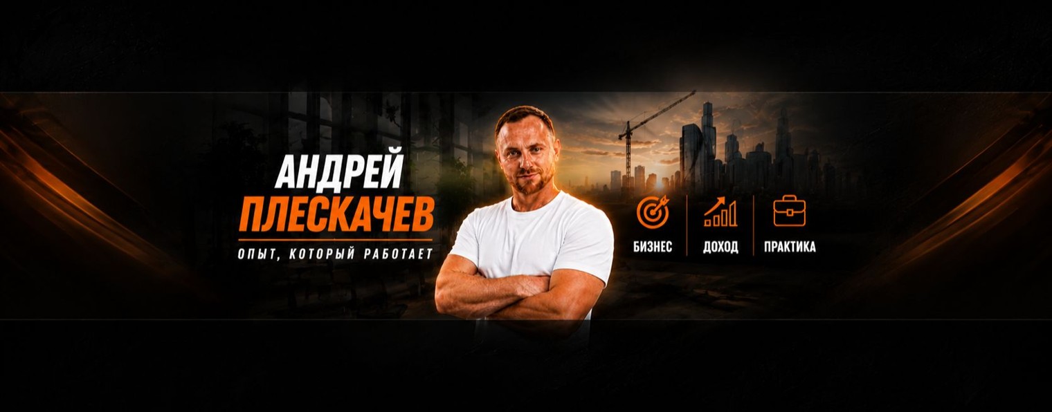Андрей Плескачев