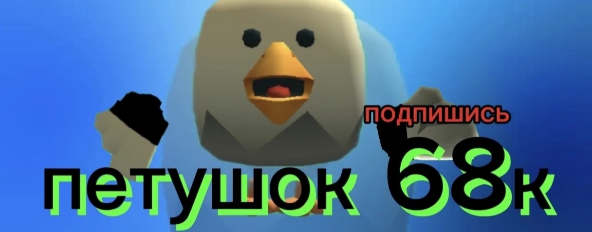 Петушок68к
