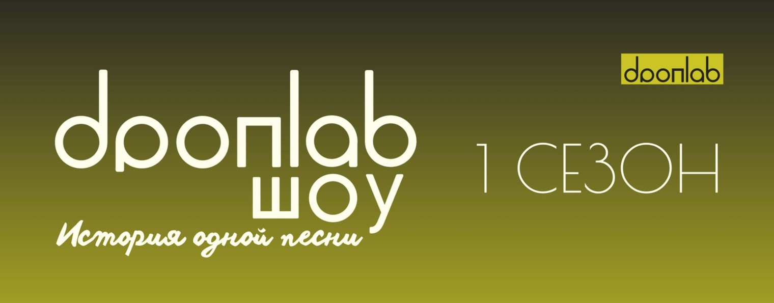 DРОПLAB