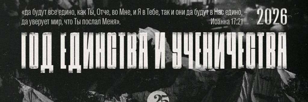 Церковь «Христианская Миссия» г. Лабинск