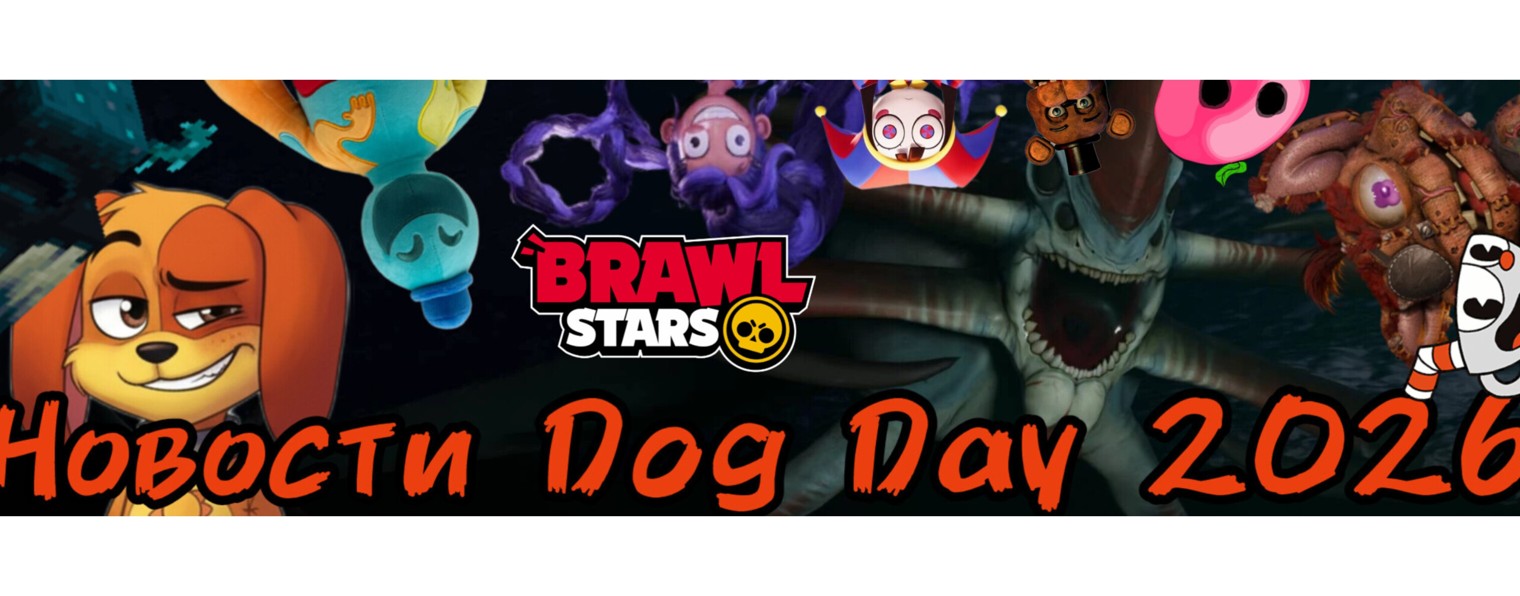 Новости Dog Day