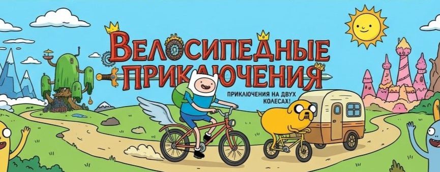 Adventure Bike