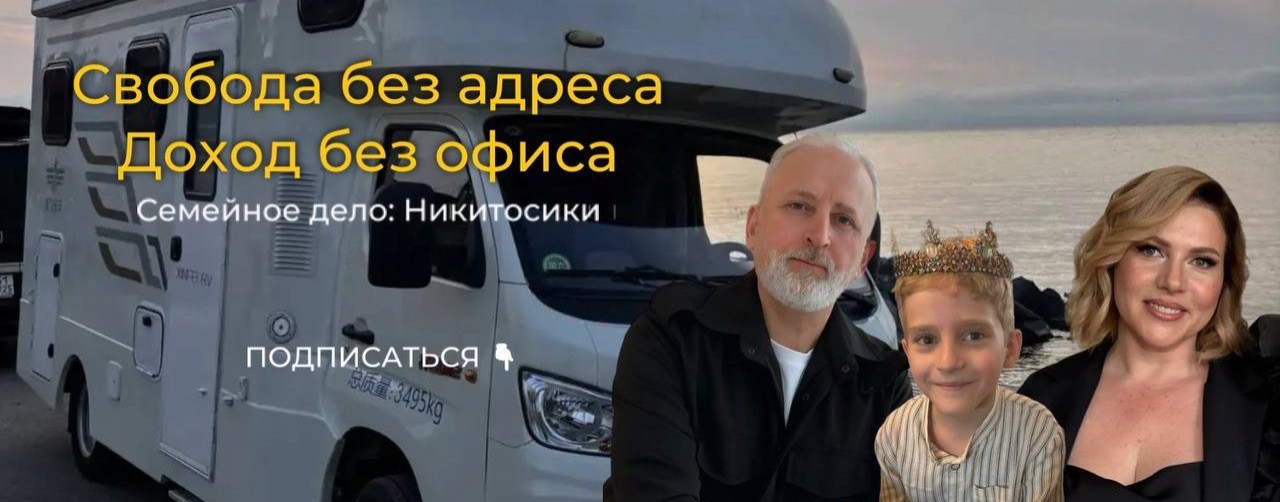 Никитины про бизнес