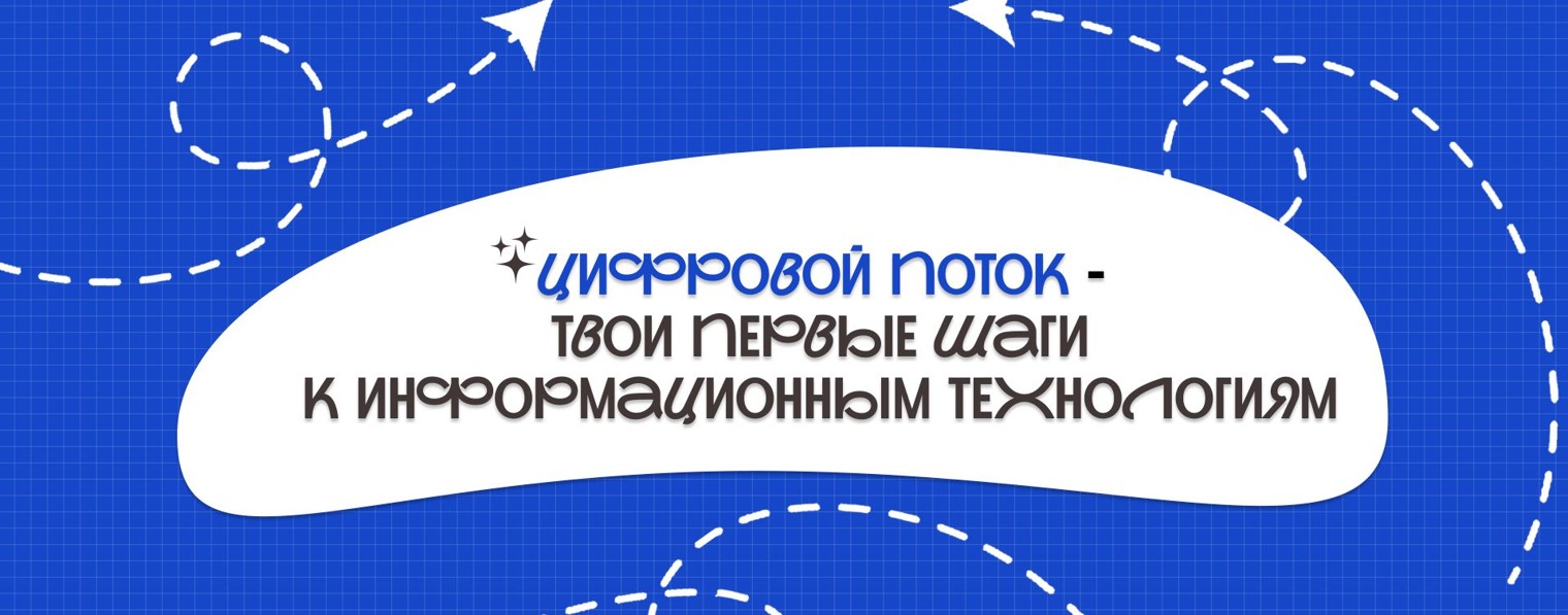 Цифровой поток - академия IT | Дарья Сорокина