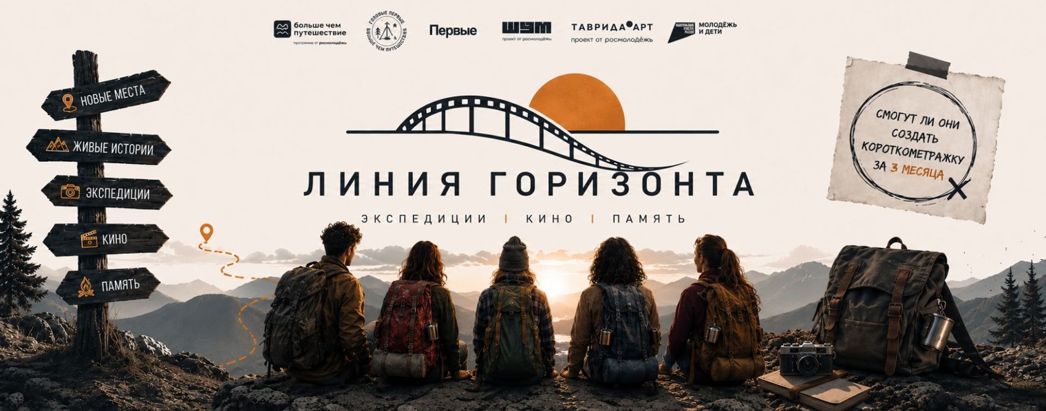 Линия горизонта
