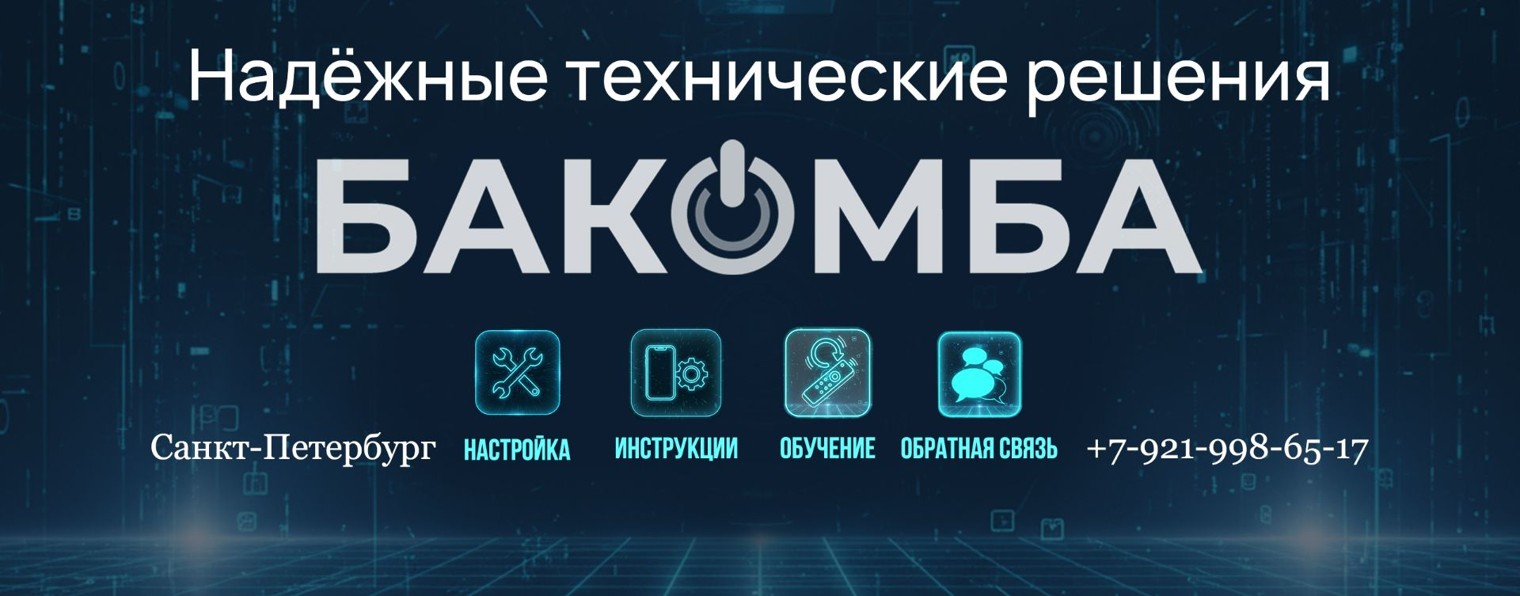 Бакомба - ремонт и обзор технических товаров