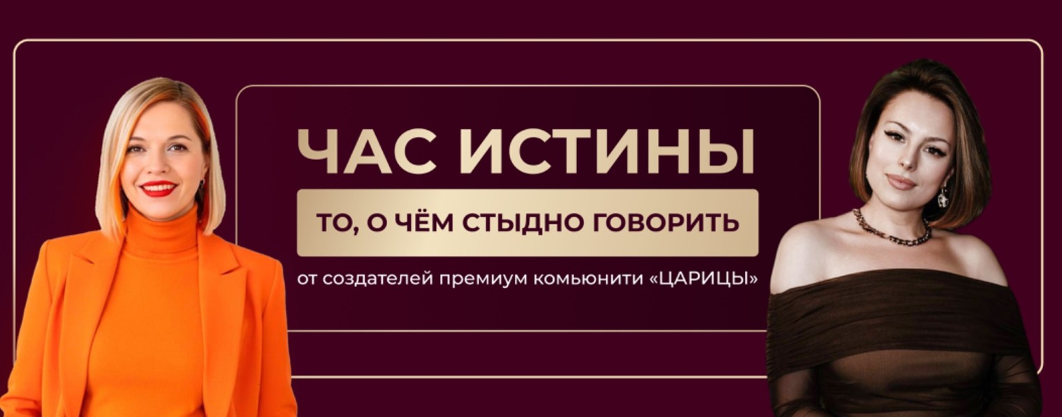 ЧАС ИСТИНЫ. То, о чем стыдно говорить