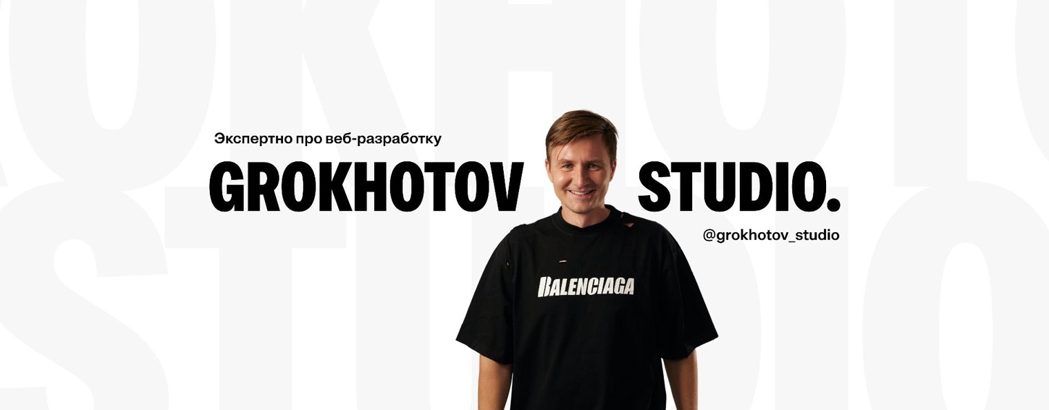 Grokhtov Studio