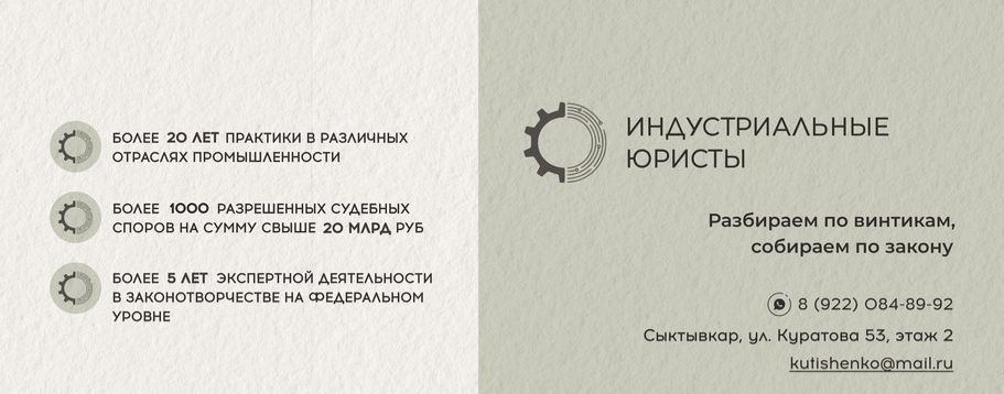 Индустриальные юристы