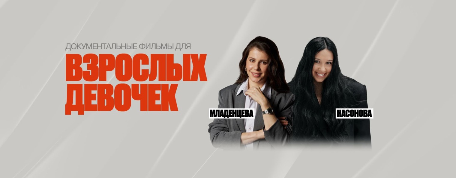 ВЗРОСЛЫЕ ДЕВОЧКИ