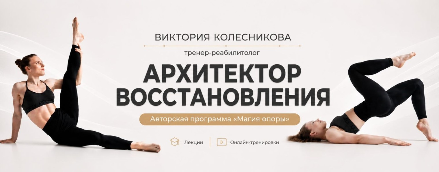 Тренер Виктория Колесникова