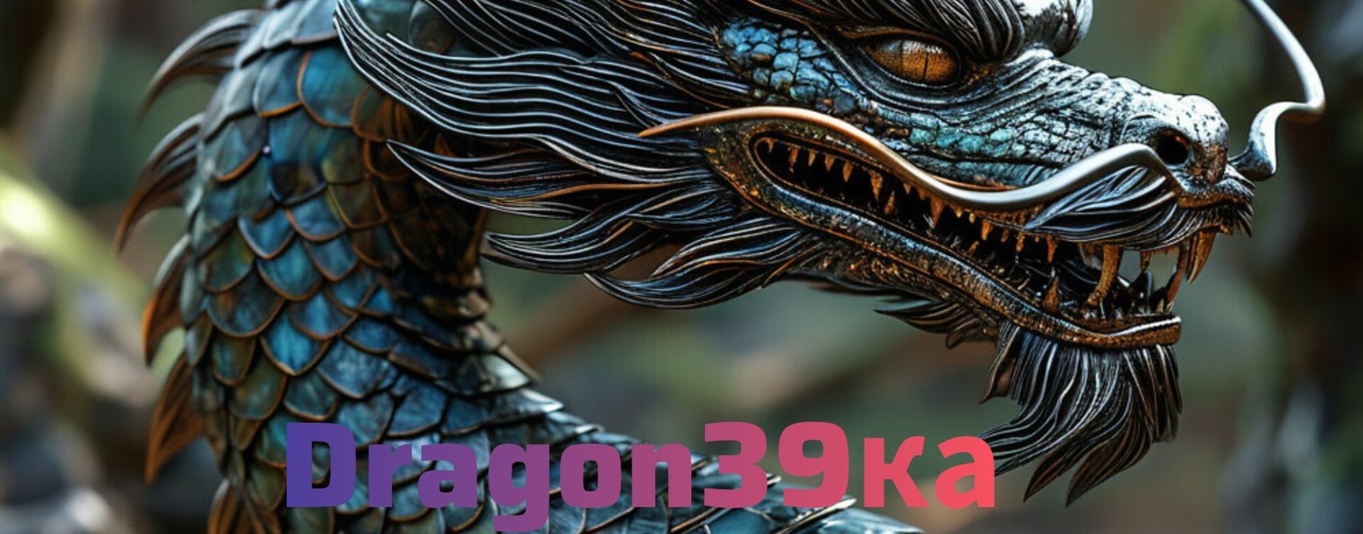 🐉🀄Dragon39ка🀄🐉