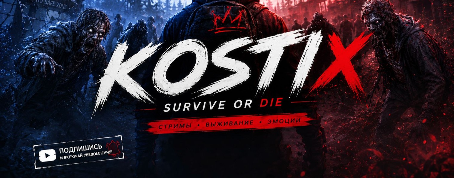 KOSTIKREY
