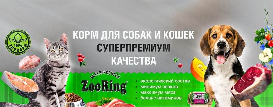 zooring_rus
