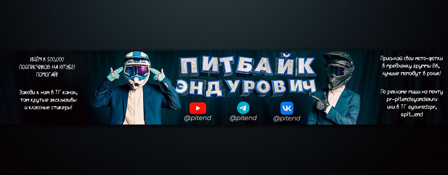ПИТБАЙК ЭНДУРОВИЧ