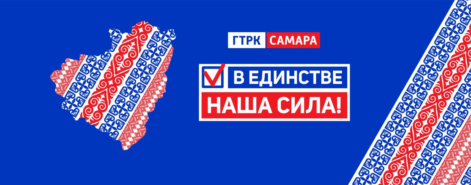 ГТРК «Самара»
