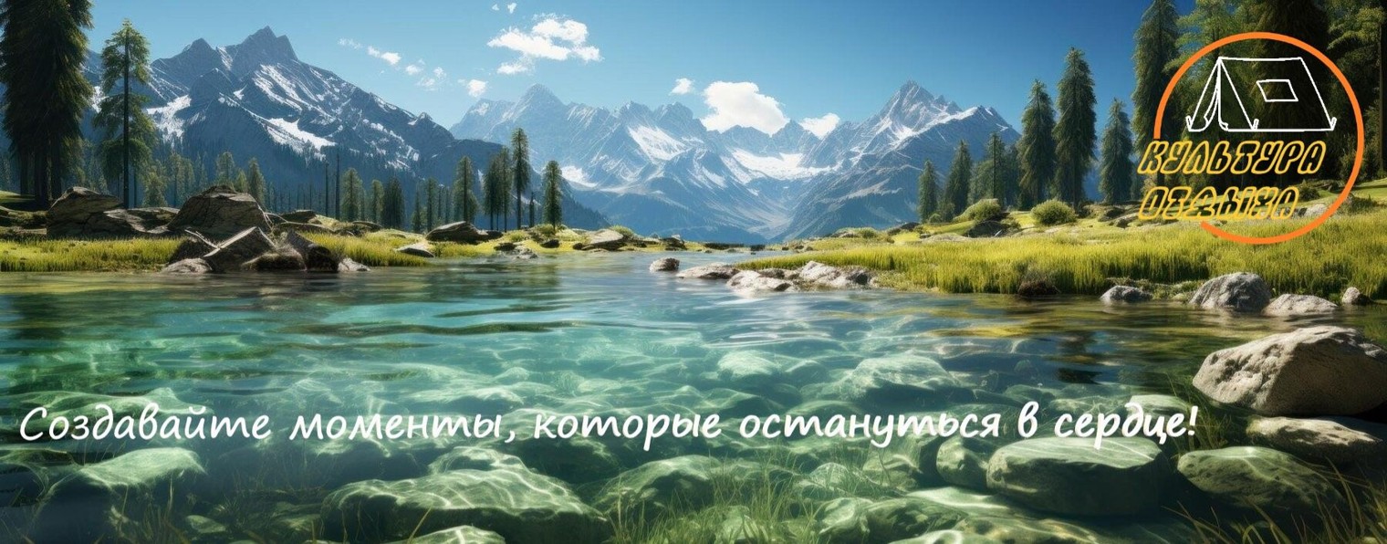 Культура Отдыха
